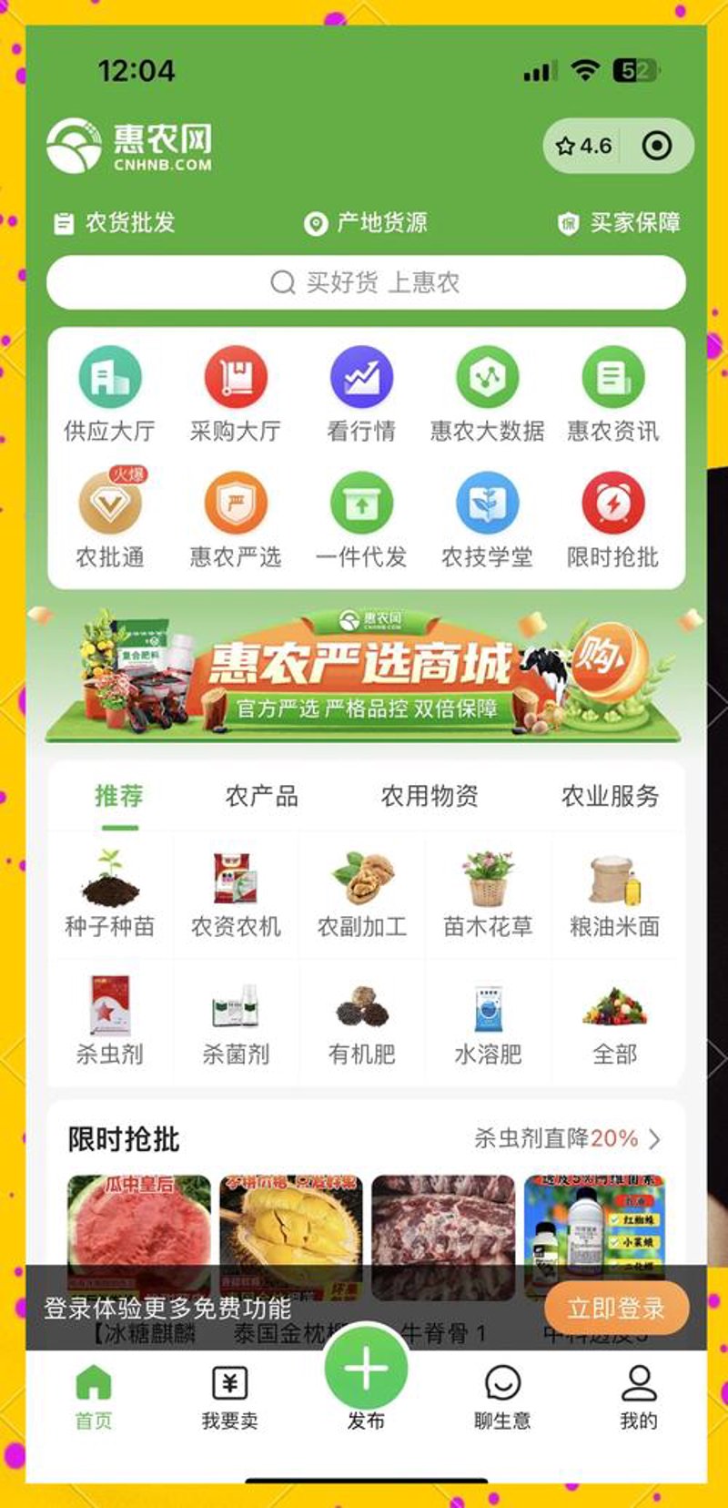 农资电商